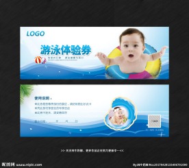 游泳代金券