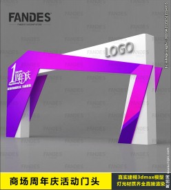 商场周年庆公关活动发布会门头