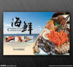 海鲜