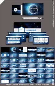 星空动态通用PPT模板