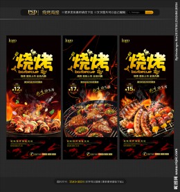 烧烤