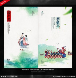 端午海报