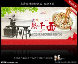 热干面