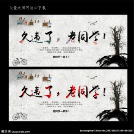 同学聚会