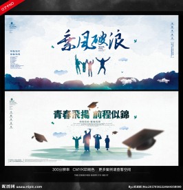 毕业海报