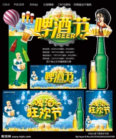 啤酒节