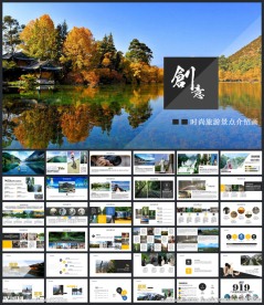 旅游商务动态PPT