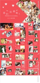 结婚PPT