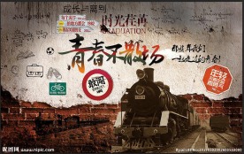青春不散场装饰画背景墙