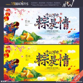 粽子