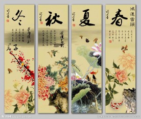 春夏秋冬