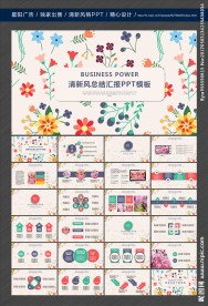 清新PPT