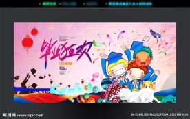毕业狂欢
