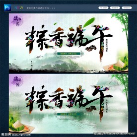 端午节