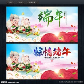 端午节
