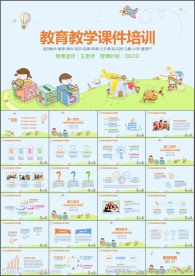 可爱卡通教育教学课件培训PPT