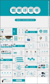 简约大气个人简历岗位竞聘PPT