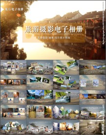 时尚大气旅游摄影电子相册PPT