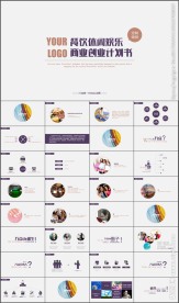 高端餐饮休闲商业计划书PPT