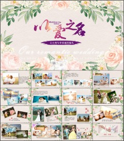 浪漫甜蜜婚礼开场婚庆视频PPT