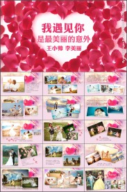 甜蜜浪漫婚礼婚庆开场视频PPT