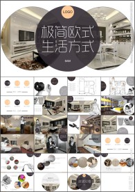 极简欧式装修设计家居设计PPT