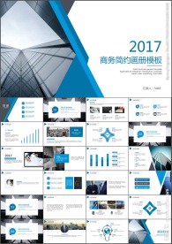 高端公司介绍企业计划书PPT