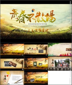 怀旧青春不散场毕业纪念册PPT