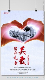 关爱留守儿童海报设计模板