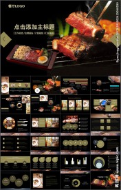 高端美食品牌宣传产品介绍PPT