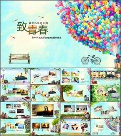 致青春毕业相册青春纪念册PPT