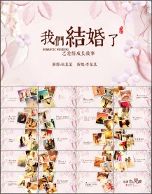 浪漫结婚纪念册电子相册PPT