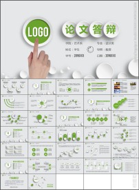 简约清新论文答辩毕业答辩PPT