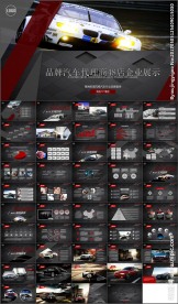 高端汽车公司介绍品牌宣传PPT