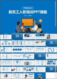 简约实用新员工入职培训PPT