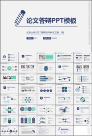 简约大气论文答辩毕业答辩PPT