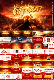 企业年会颁奖典礼誓师大会PPT