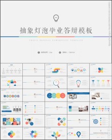 抽象毕业答辩论文答辩PPT模板