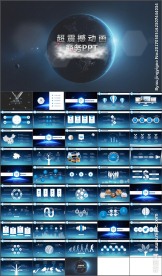 超震撼动画创业商业计划书PPT