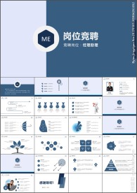 简约大气个人简历岗位竞聘PPT
