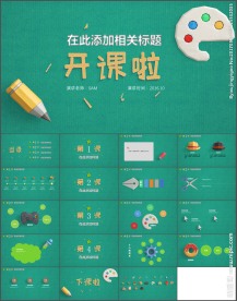 儿童教育培训课件开学季PPT