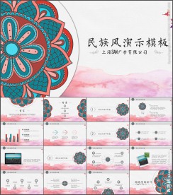 民族风工作总结工作计划PPT