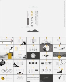 中国风企业介绍公司介绍PPT