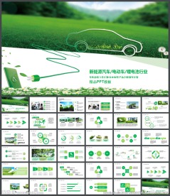 节能环保新能源低碳PPT