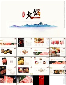 中国风火锅品牌宣传介绍PPT