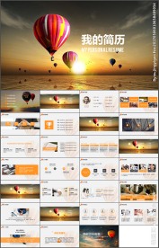 大气个人简历岗位竞聘PPT模板