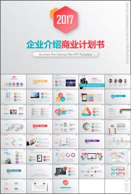 公司介绍企业宣传项目推广PPT