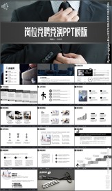 高端个人简历岗位竞聘PPT模板