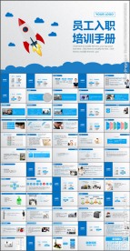 员工入职培训手册企业宣传PPT
