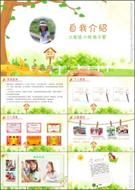 小升初自我介绍个人简历PPT